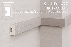 Профиль 9 uhd 16/27 дуб беж светлый 2800мм