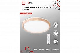 Светильник IN HOME LED Comfort Wood 75Вт 230В 3000-6500K ПДУ