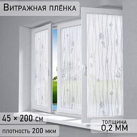 Пленка витражная Волна 3904553 0,45х2м