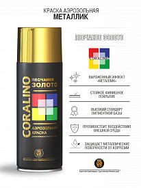 Краска аэрозольная CORALINO 520мл металлик песчаное золото