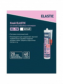 Клей KUDO ELASTIC КХ-1W Х1 280мл/12 белый