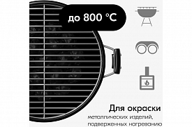 Краска аэрозольная термостойкая KUDO 0,52л черный