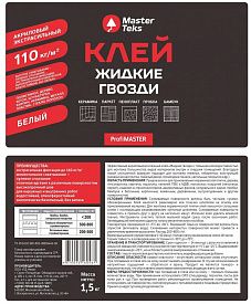 Клей акриловый MasterTeks PM 110 кг/м2 экстрасильный 1,5кг белый