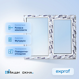 Пластиковое окно 100?120 см, двустворчатое, поворотно-откидное, однокамерное