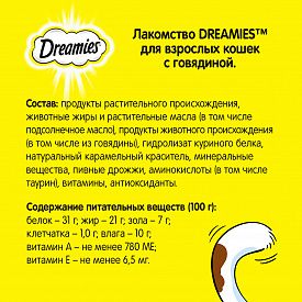 Корм для кошек Dreamies с говядиной 30гр