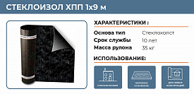 Стеклоизол ХПП 9м 2,1кг/м2