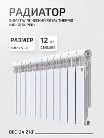 Радиатор Royal Thermo Indigo Super+ 500 12 секций