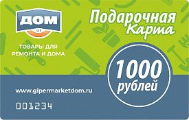 Карта подарочная 1000