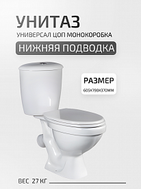 Унитаз-компакт напольный Универсал ЦОП выпуск косой