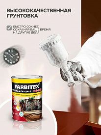 Грунтовка ГФ-021 Farbitex красно-коричневый 2,7кг