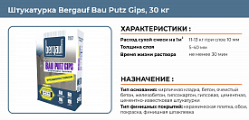 Штукатурка гипсовая Bergauf Bau Putz Gips 30кг