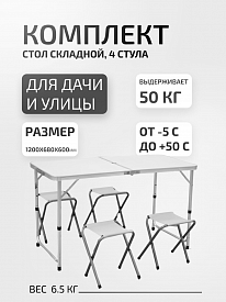 Комплект стол складной 4 стула 120х60х68см белый
