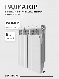 Радиатор Royal Thermo Indigo Super+ 500 6 секций