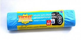 Мешки Крепак для хранения автомобильных шин 4шт