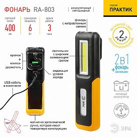 Фонарь светодиодный Эра аккумуляторный крючок магнит miscro USB