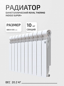 Радиатор Royal Thermo Indigo Super+ 500 10 секций
